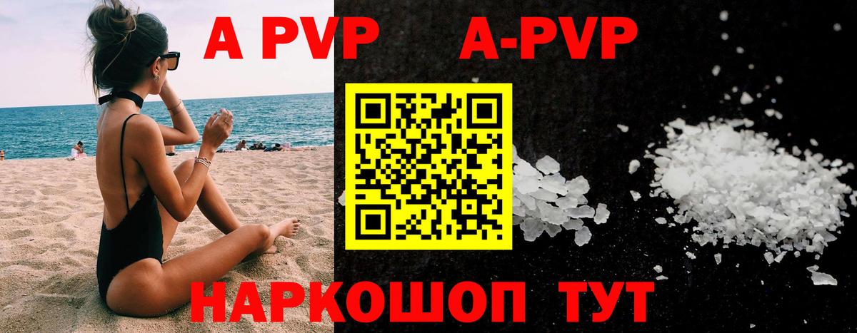 Альфа ПВП Crystall  А ПВП Соль  Вход с VPN  Alpha PVP  Alpha-PVP Соль  Прокопьевск 