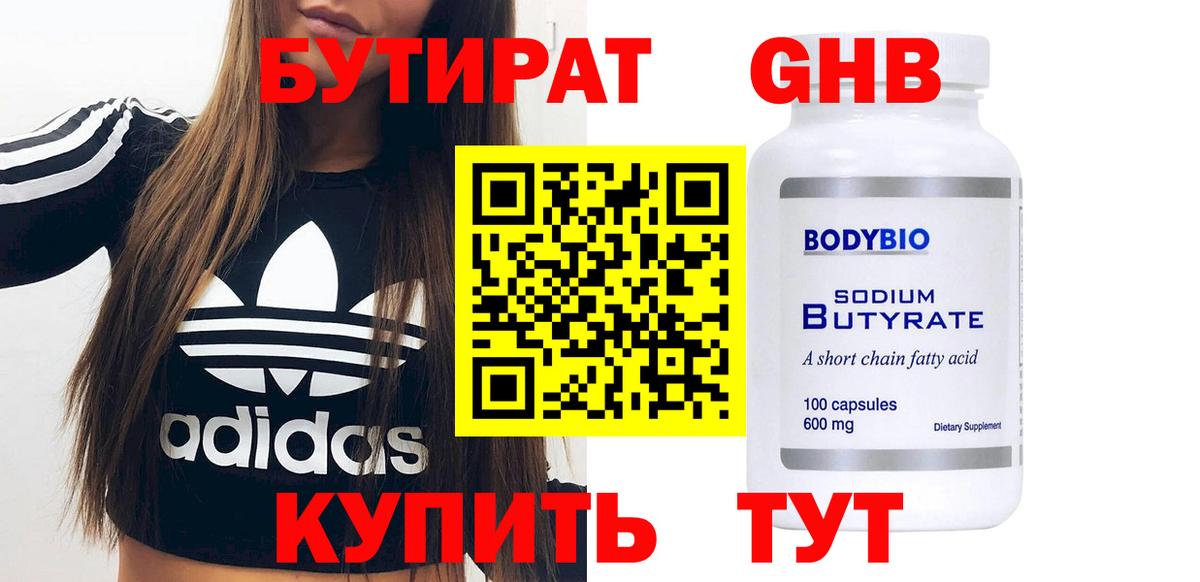 Прокопьевск  Бутират  Вход с VPN  Бутират буратино 
