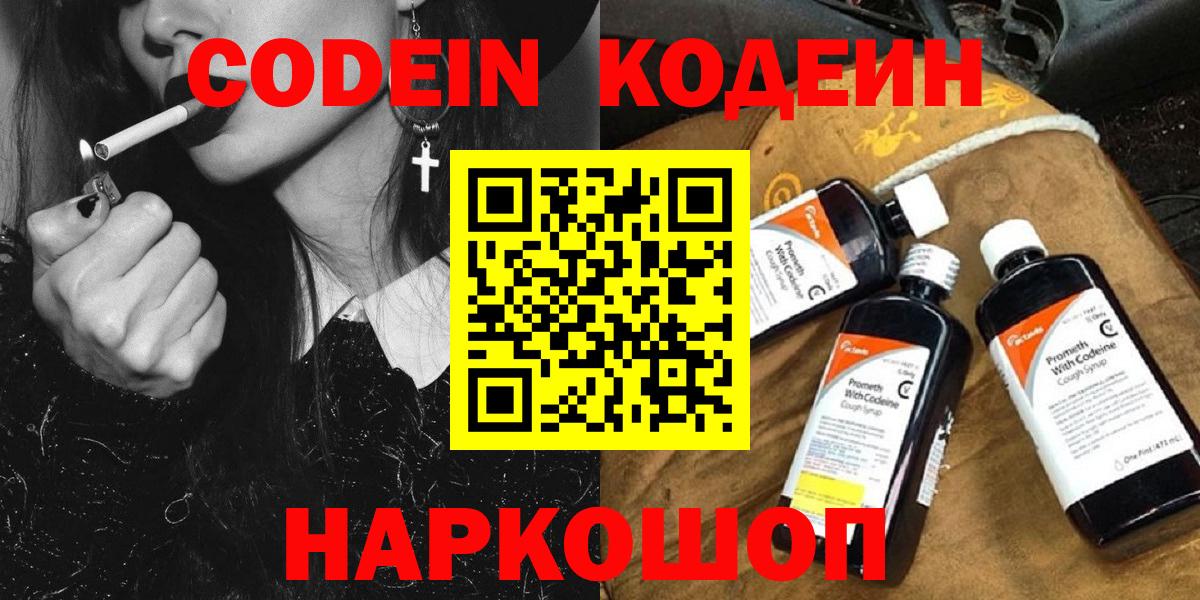 Кодеиновый сироп Lean Purple Drank  Вход с VPN  Кодеин Purple Drank  Прокопьевск 