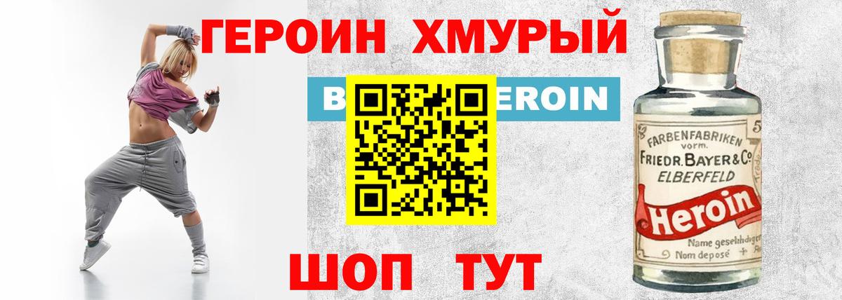ГЕРОИН гречка Прокопьевск